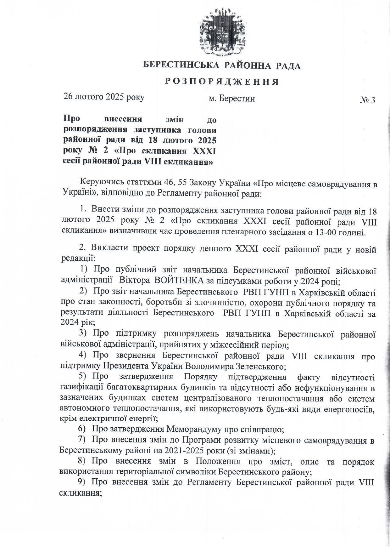 Зміни до сесії.1