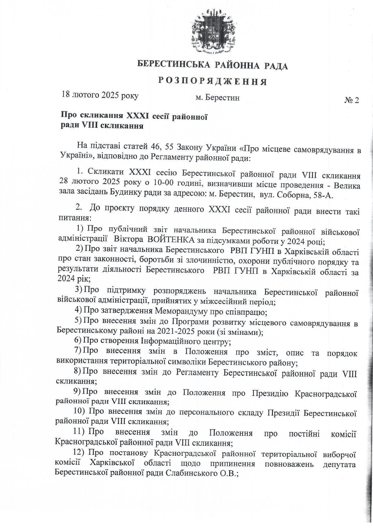 Розпор сесія
