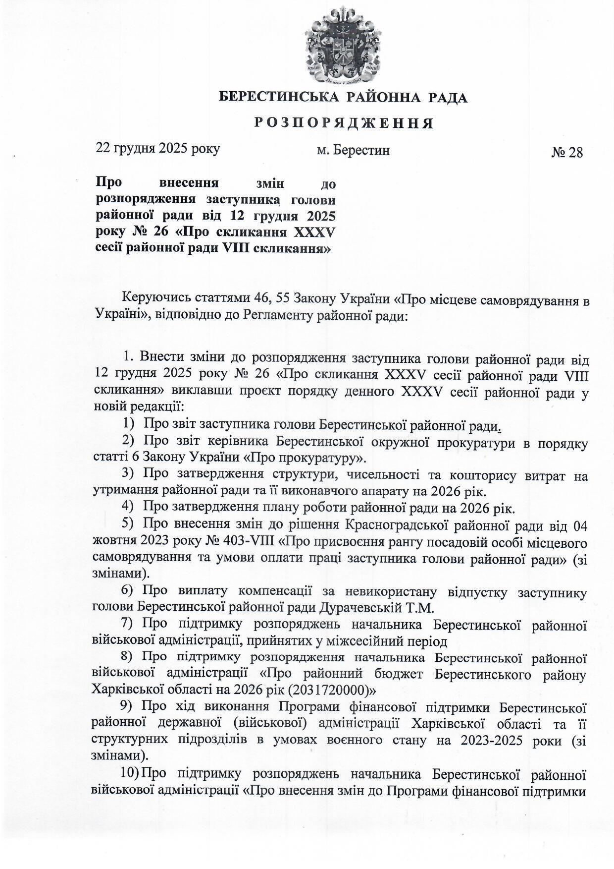 зміни в сесію.1