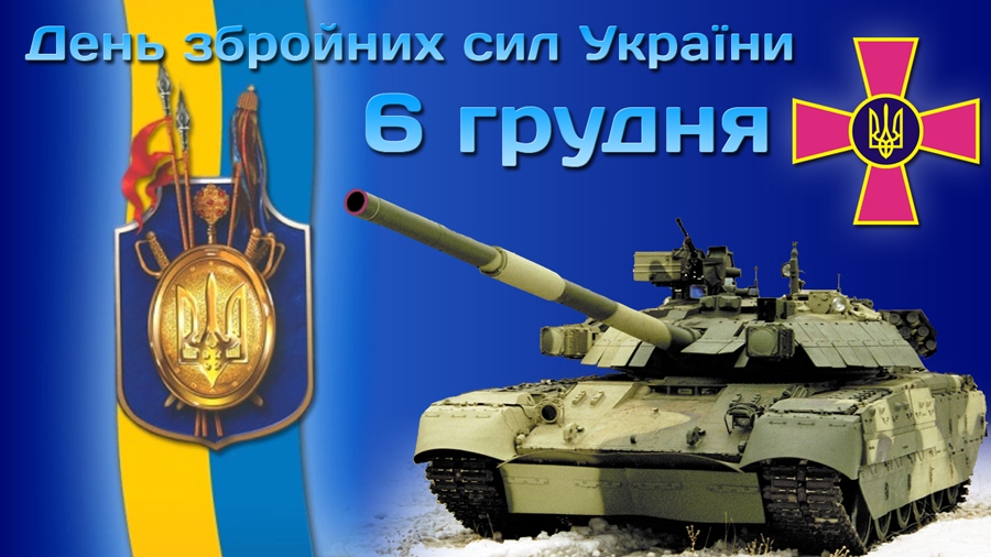 ЗБРОЙНІ СИЛИ