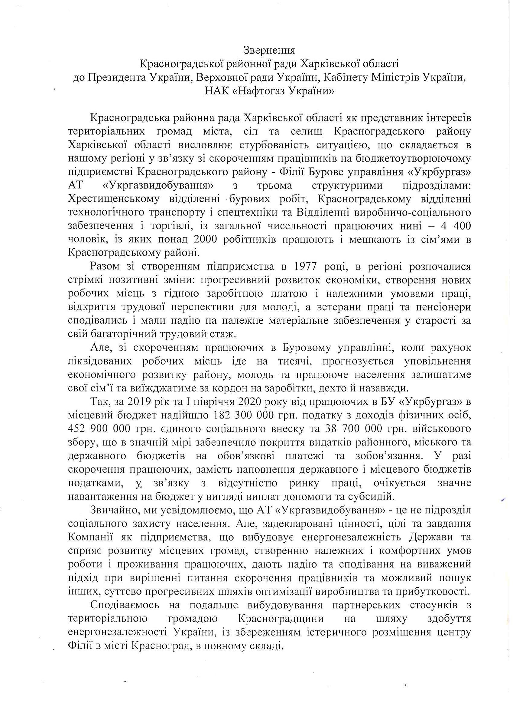 Звернення проєкт