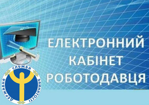 ЕК роботодавця