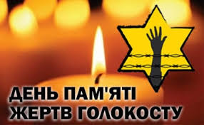 ГОЛОКОСТ