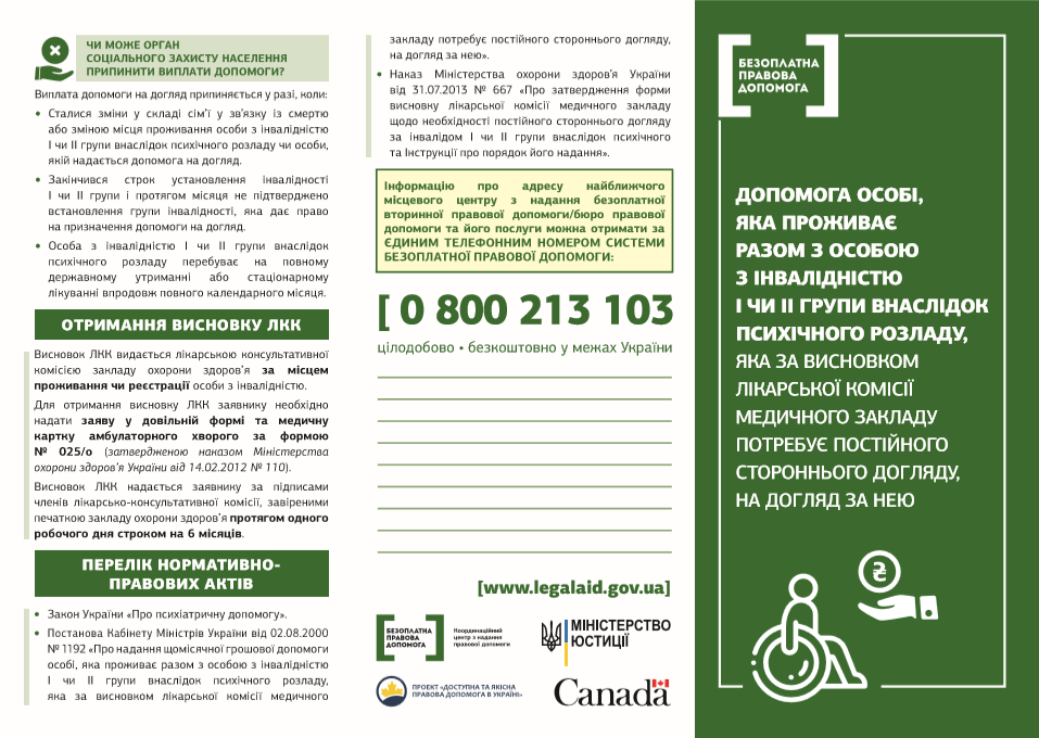 правова допомога1