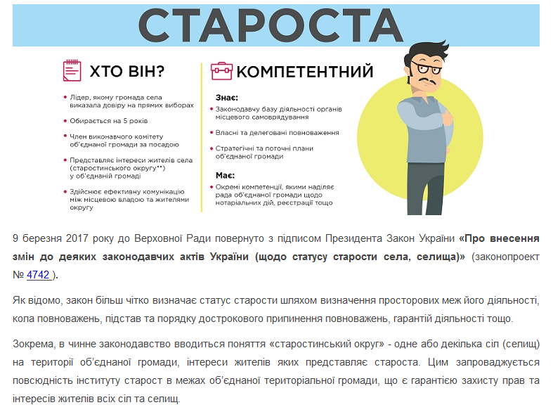 староста