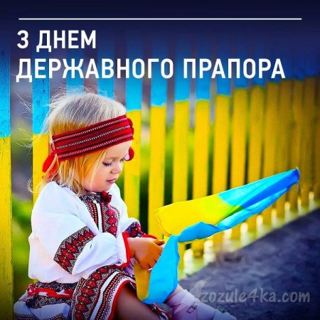 1471938568 z dnem derzhavnogo prapora