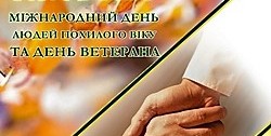 День ветерана
