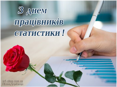 05 Z dnem pratsivnykiv statystyky
