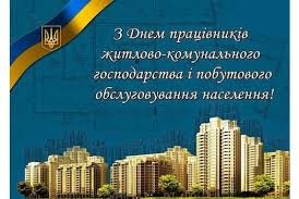 День ЖКГ