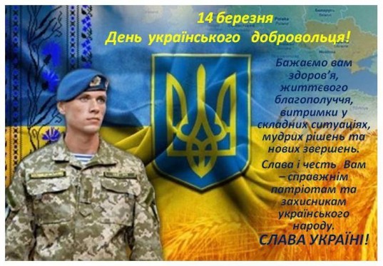 День добровольця