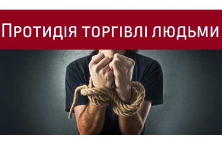 Протидія