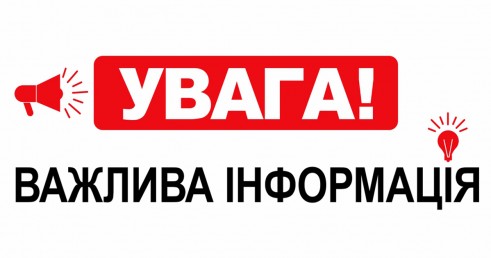 УВАГА
