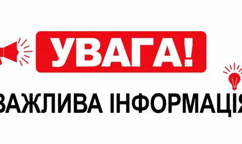 УВАГА