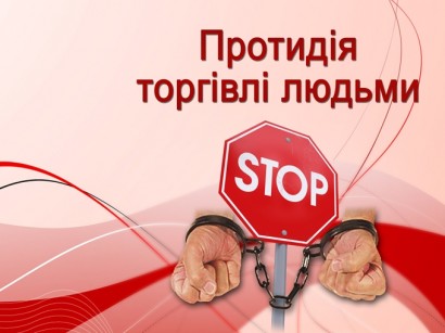 протидія