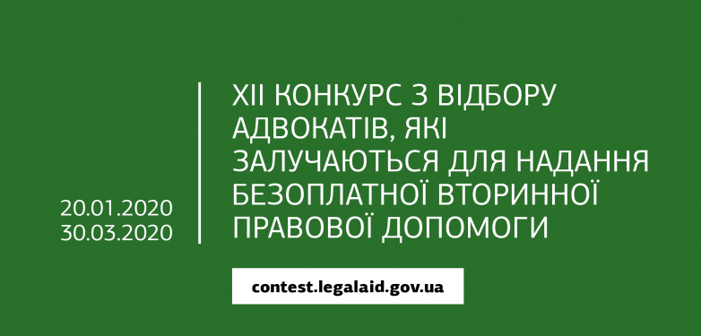 конкурс адвокатів1
