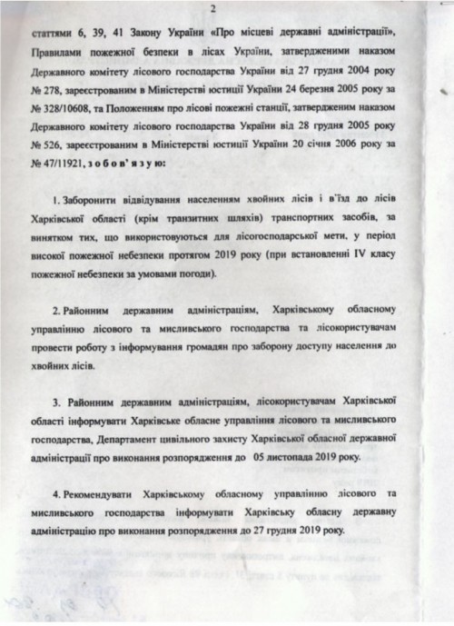 розпорядження