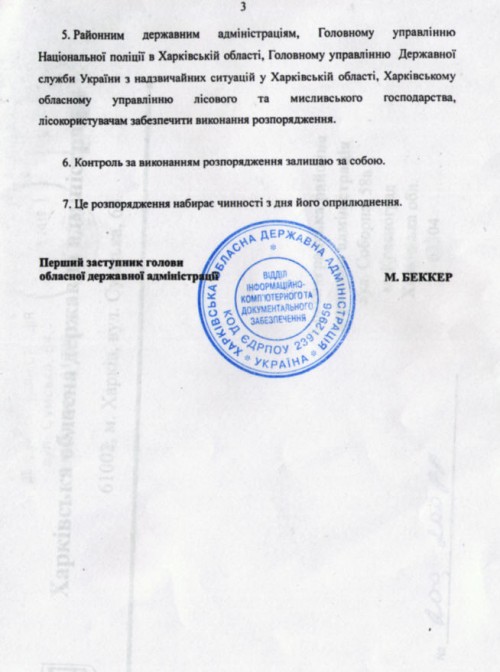 розпорядження 2