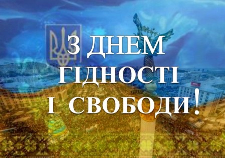 День гідності