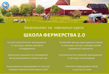 ШКОЛА ФЕРМЕРСТВА фото
