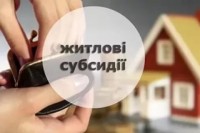 субсидія