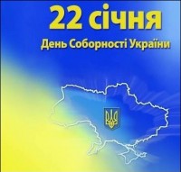 01 segodnya den sobornosti ukrainy