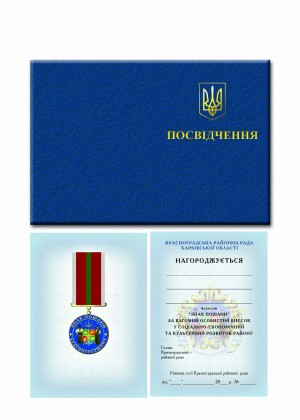 posvid медаль 1