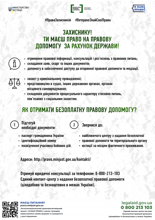 ПРАВО НА БПД
