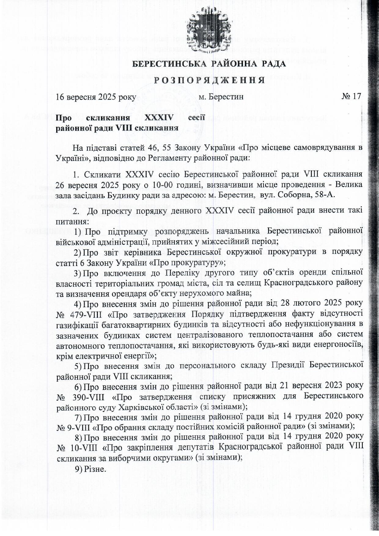 Розпорялдження.1