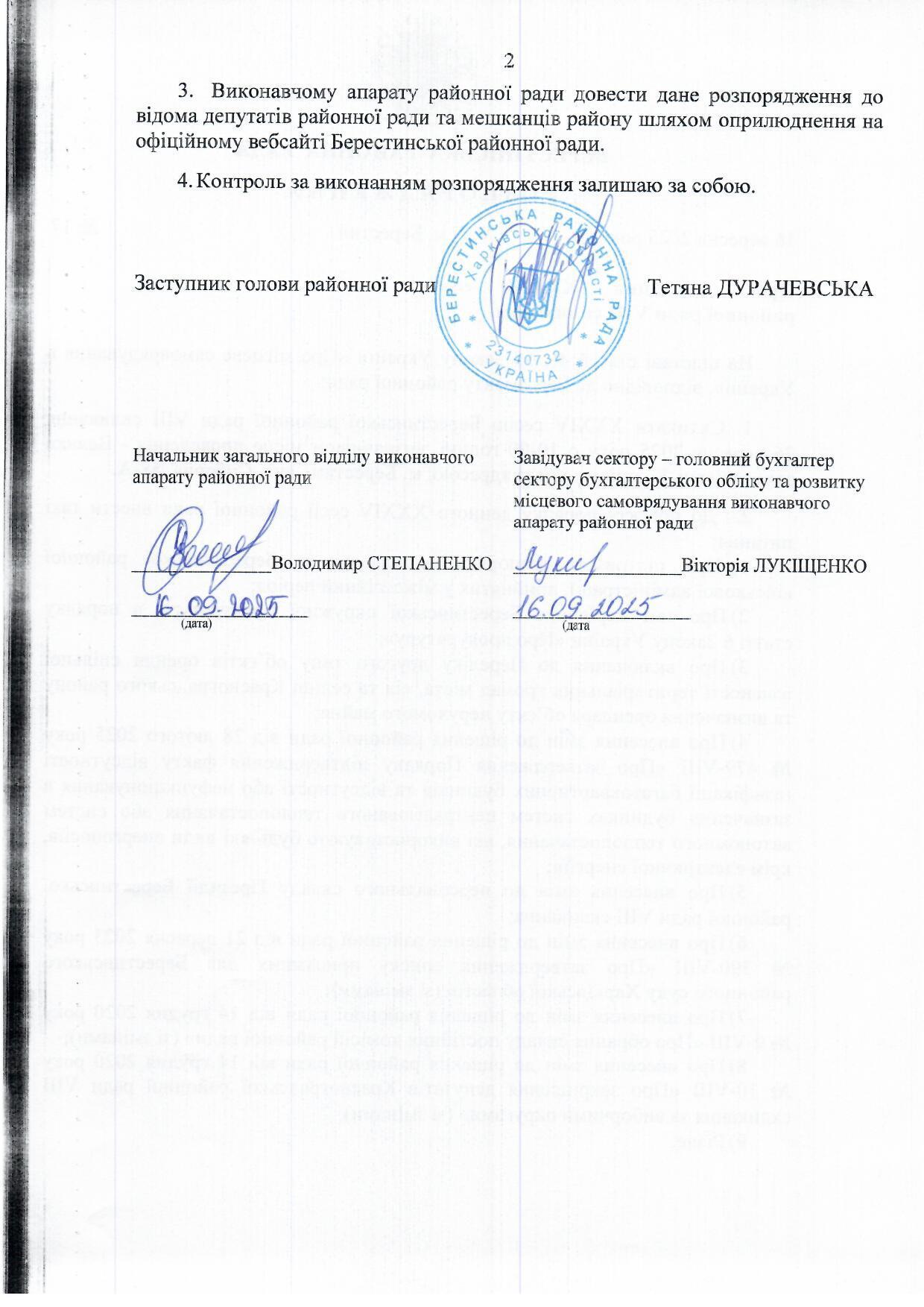 Розпорялдження.2