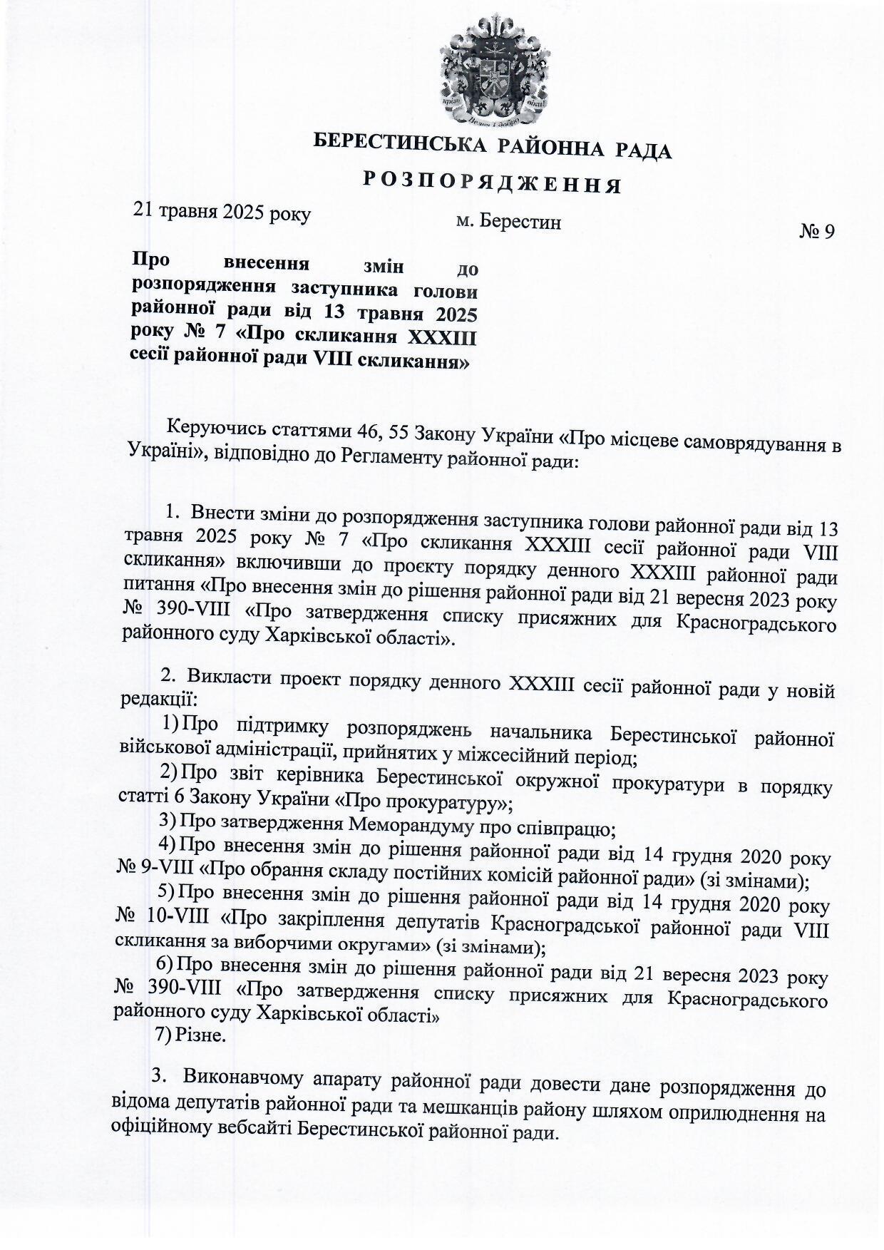 розпорядження про зміни.1