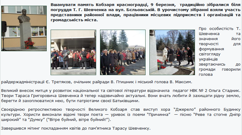 мітинг шевченко