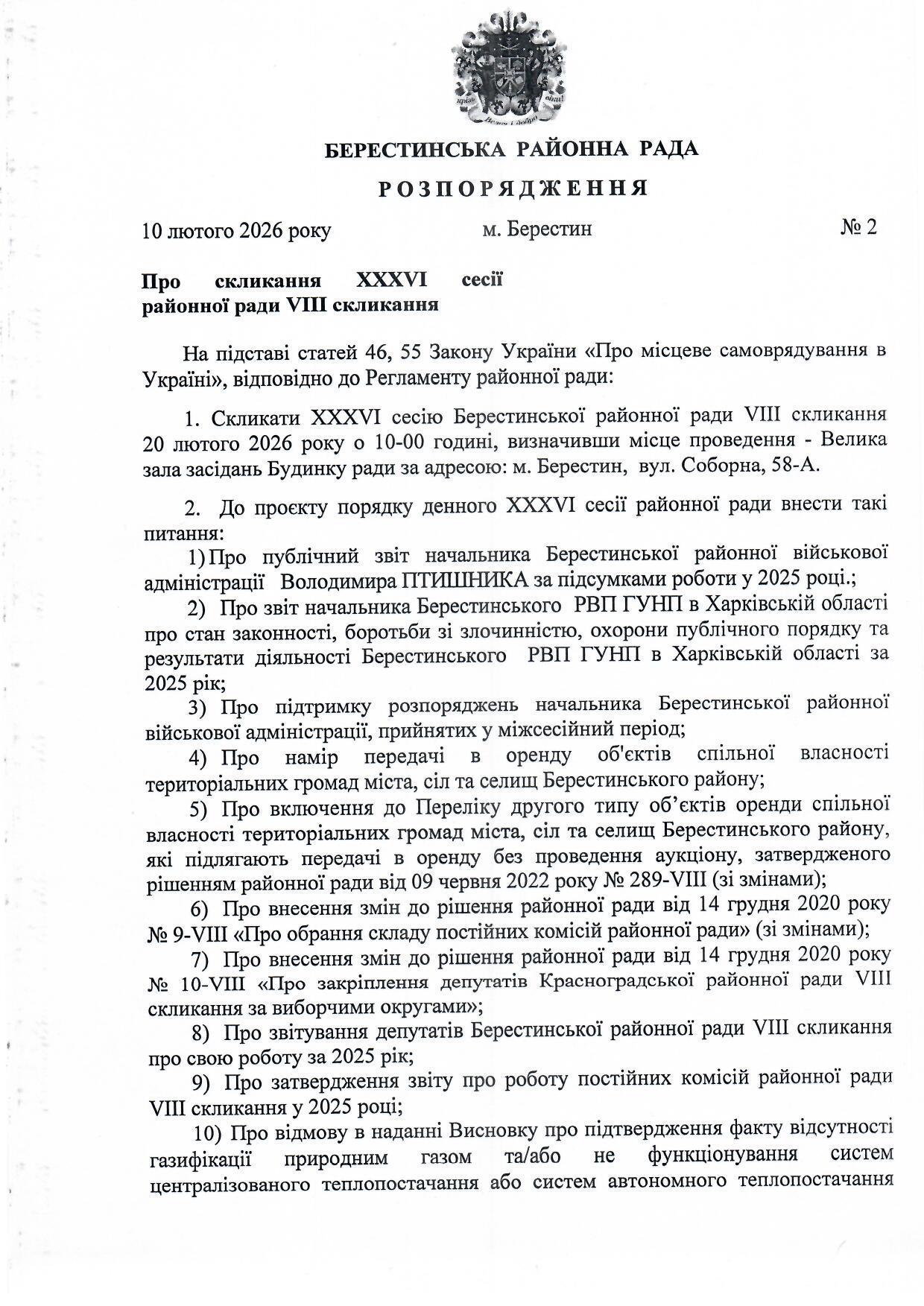 рішення про скликання 36 сесії.1